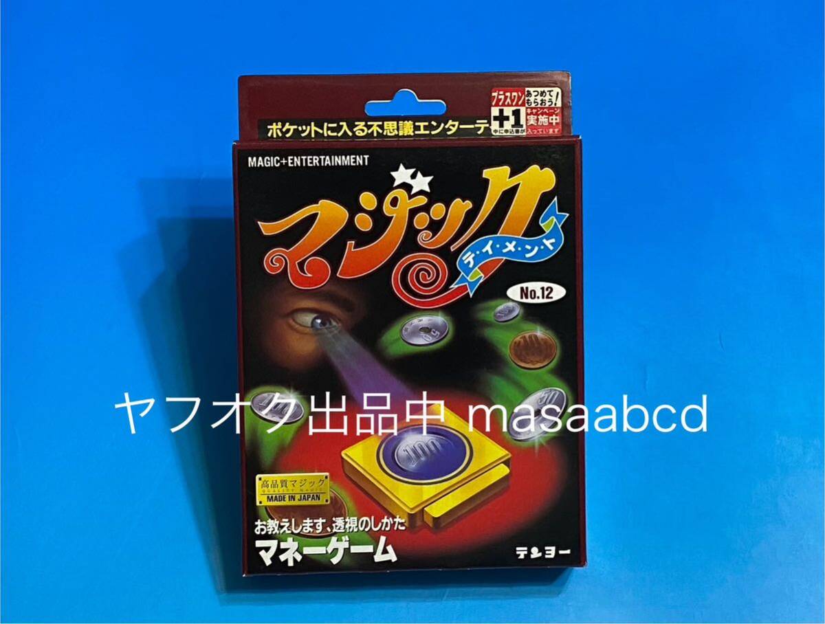 Yahoo!オークション - 残りあと1個 マネーゲーム 歴代テンヨー Yahoo!オークション - 残りあと1個 マネーゲーム 歴代テンヨー