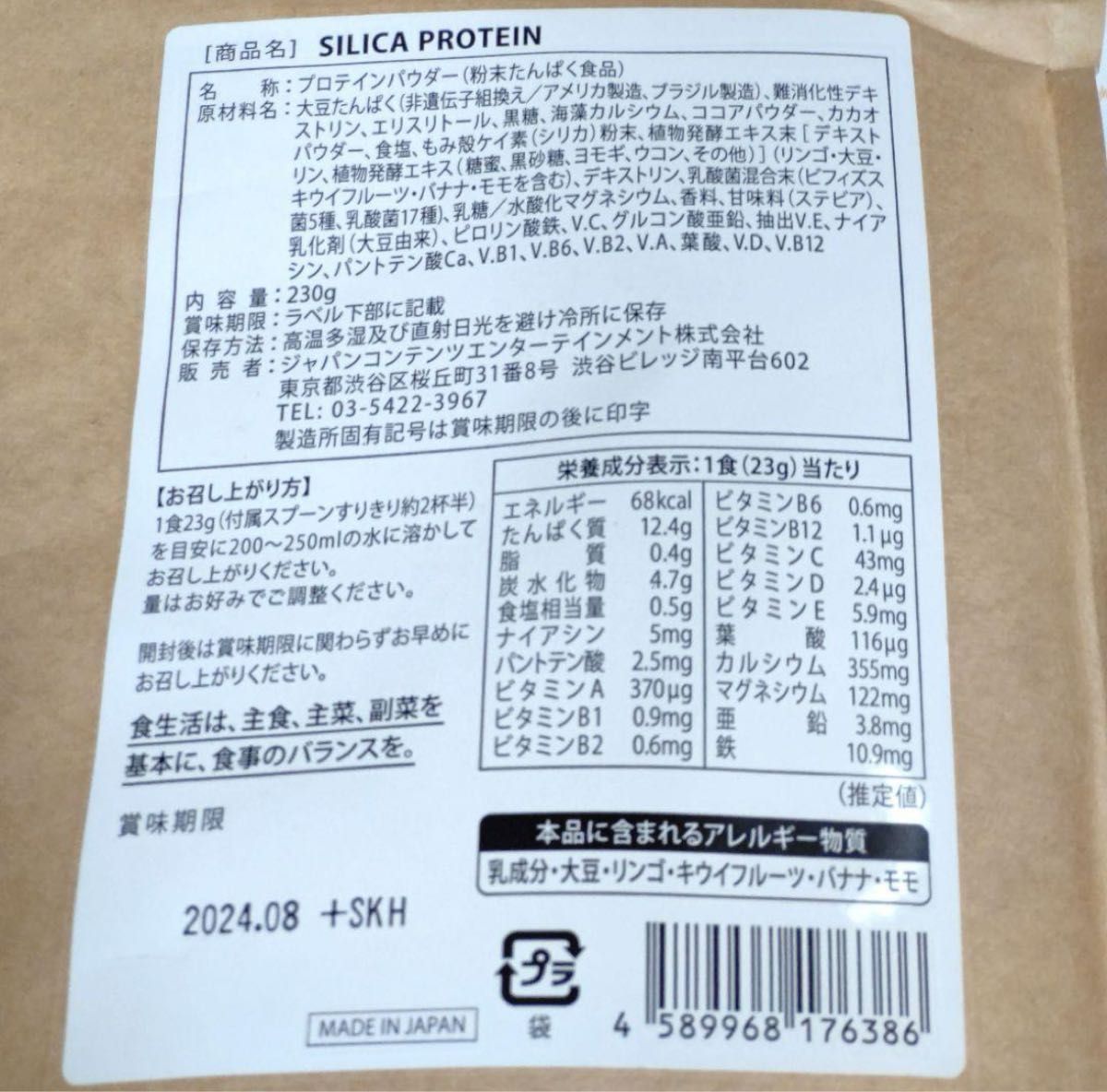 みちょぱ監修 シリカプロテイン チョコ味 230g×2袋