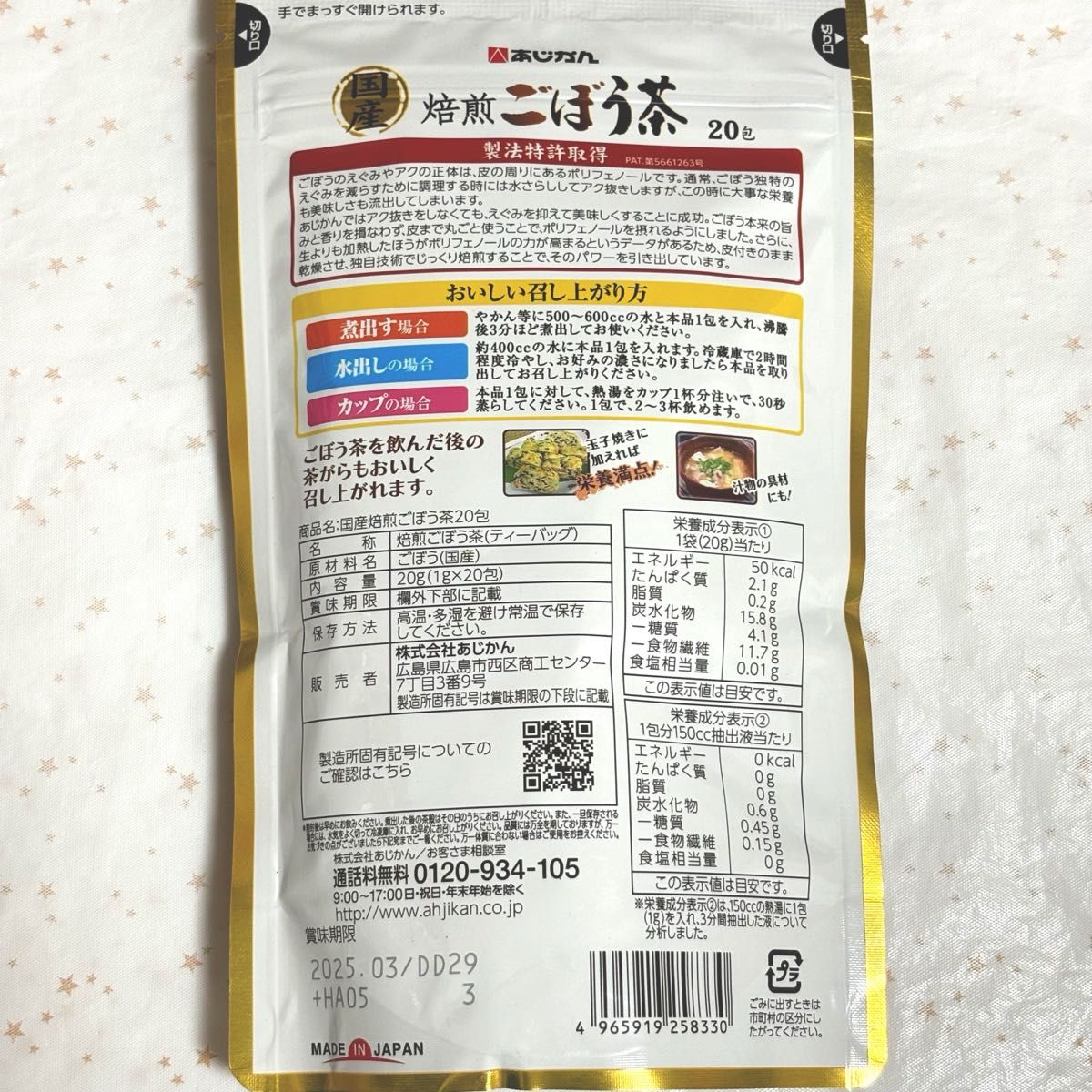 あじかん 国産焙煎ごぼう茶 20包×3袋