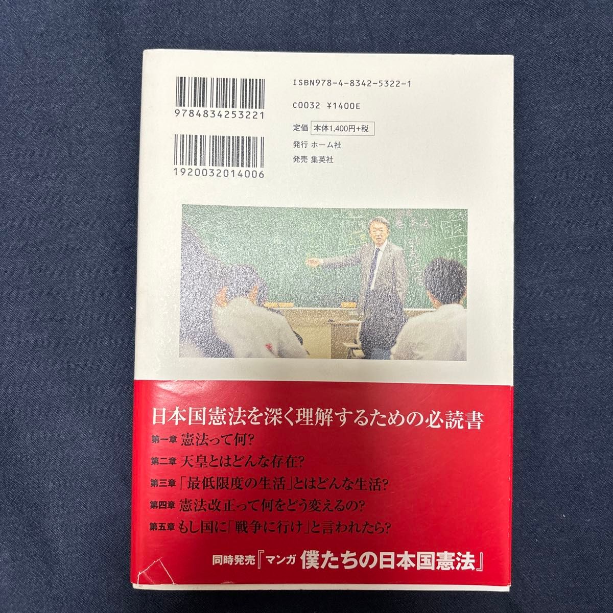 君たちの日本国憲法 池上彰／著