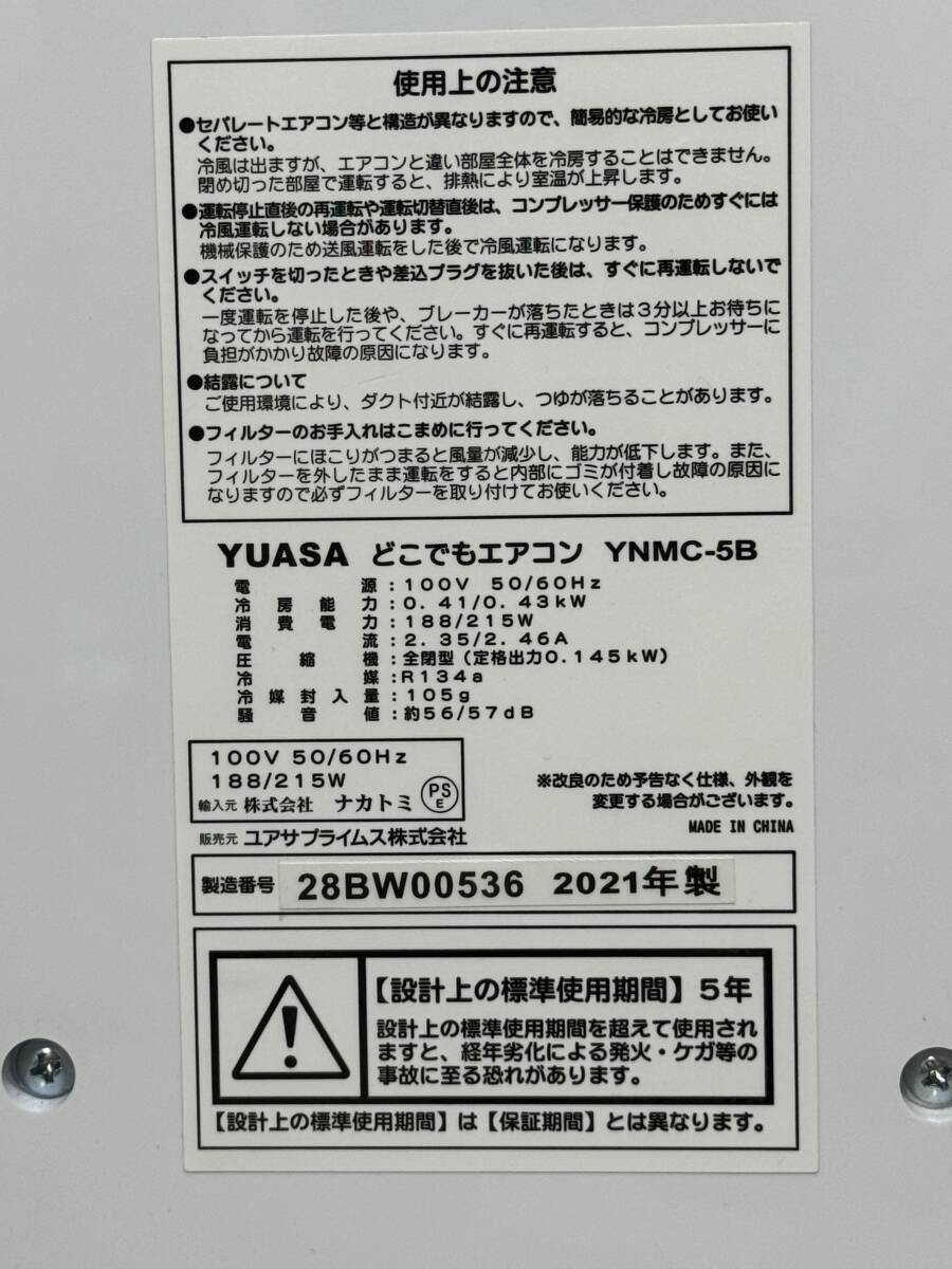 YUASA どこでもエアコン YNMC-5B 移動式 スポットクーラー スポットエアコン 冷房 送風　送料込み_画像6