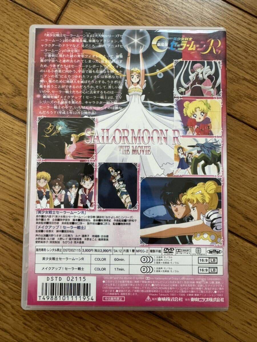  Pretty Soldier Sailor Moon R theater version used 