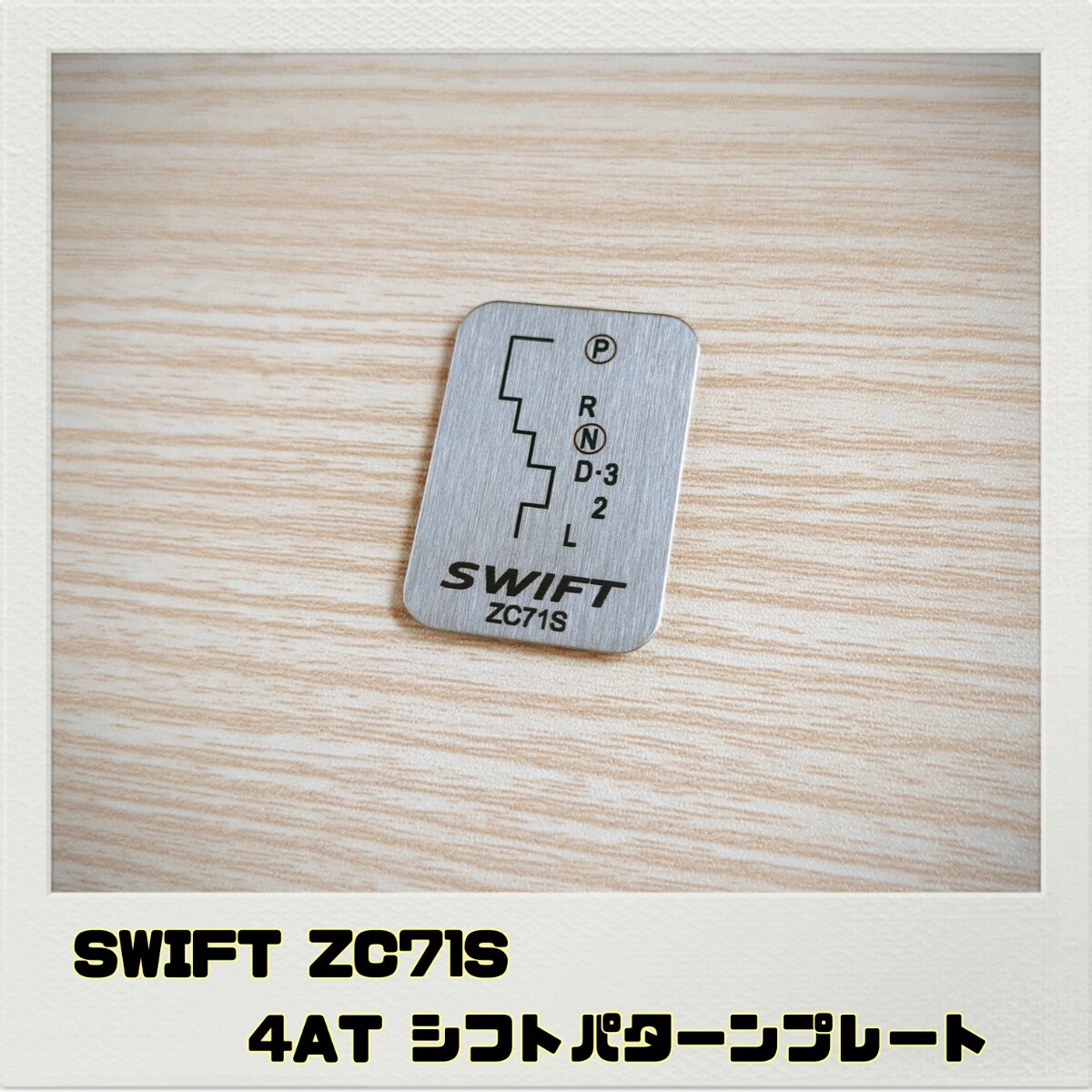 スイフト SWIFT ZC71S シフトパターンプレート 4AT_画像1