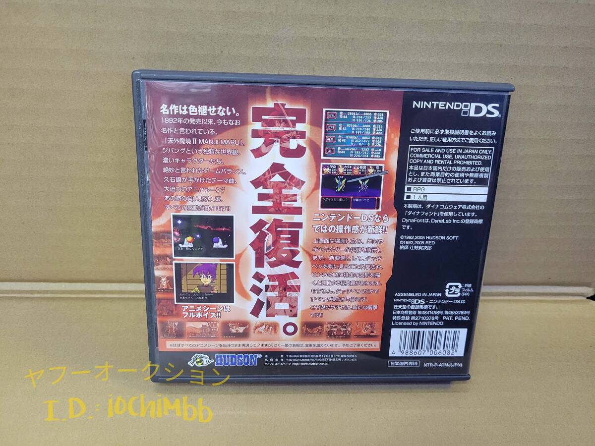 レア NDS 新品 パックンロール 極美品 天外魔境Ⅱ FAR EAST OF EDEN MANJI MARU 計2点 ニンテンドーDS ソフト _画像10