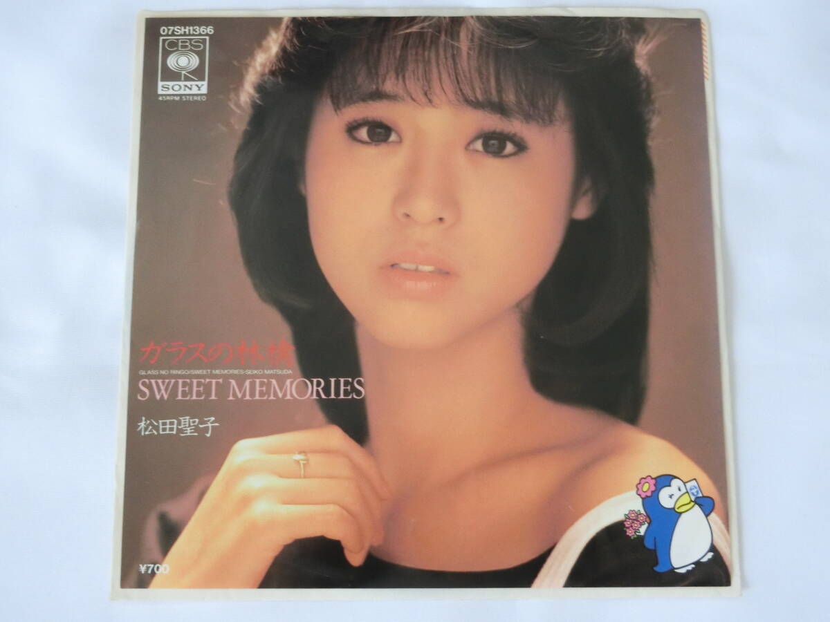 松田聖子 EPレコード ガラスの林檎 Sweet Memories 別ジャケットの画像1