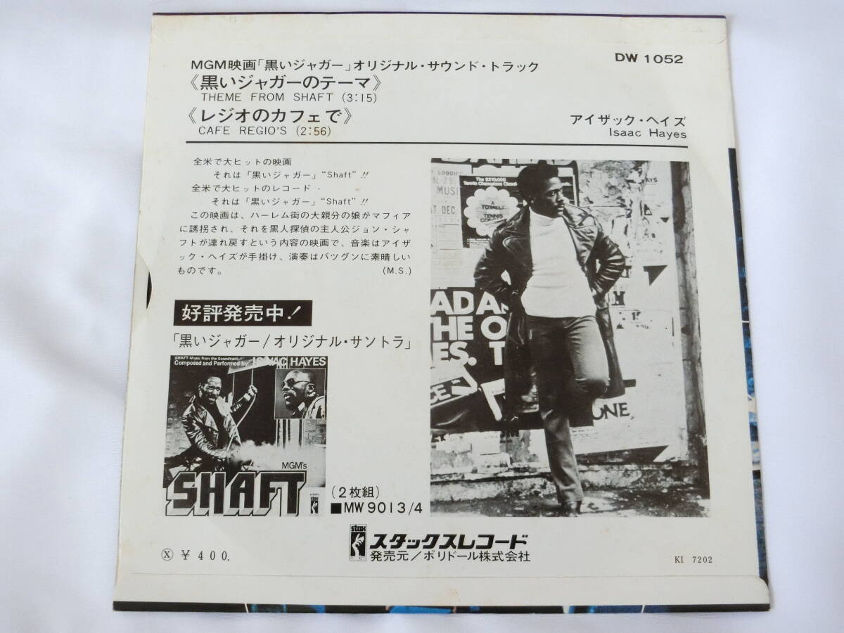 黒いジャガー EPレコード 黒いジャガーのテーマ レジオのカフェで アイザック・ヘイズ Isaac Hayes/Theme From Shaft_画像2