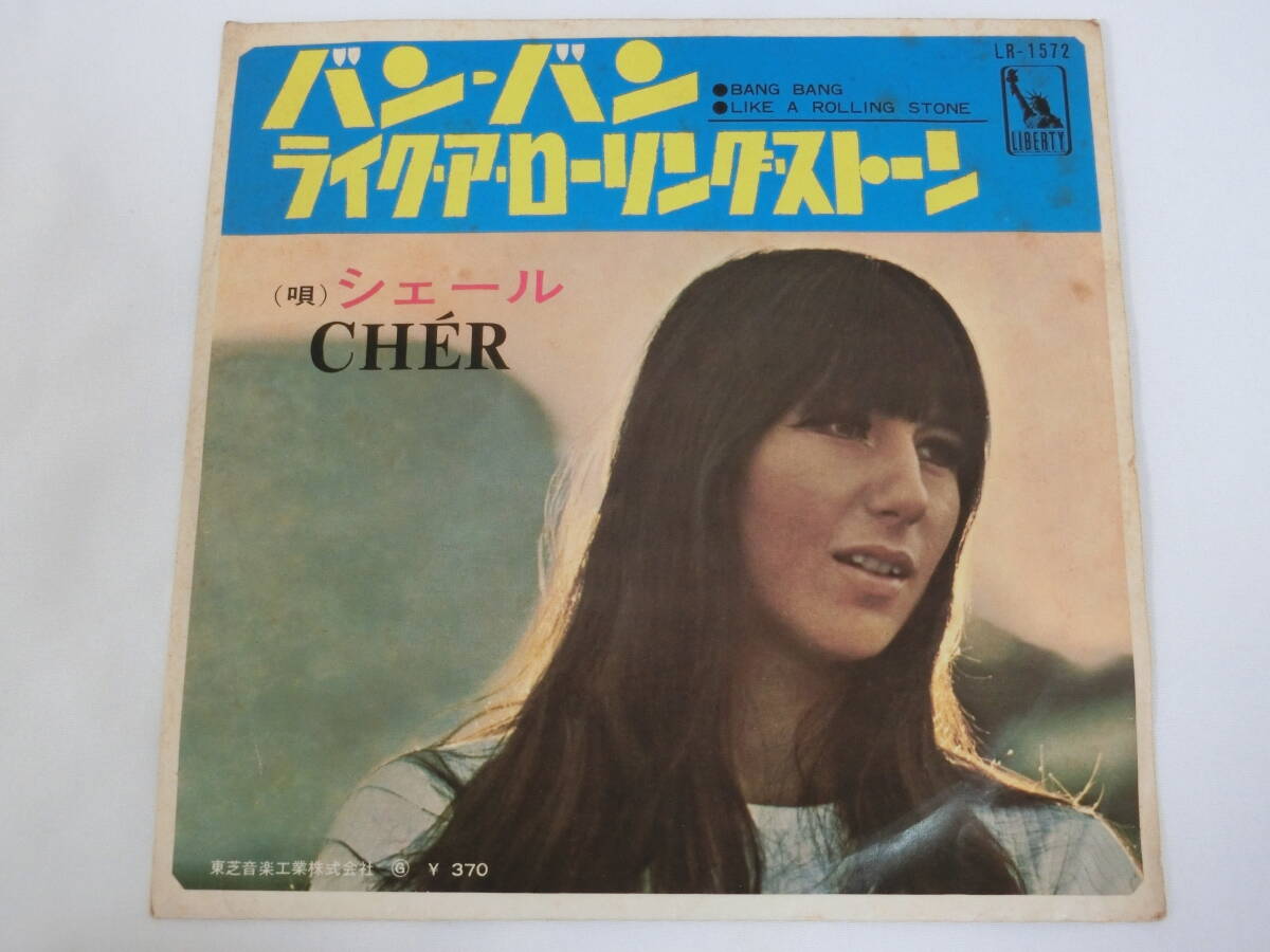 シェール EPレコード バン・バン ライク・ア・ローリング・ストーン Cher/Bang Bang _画像1