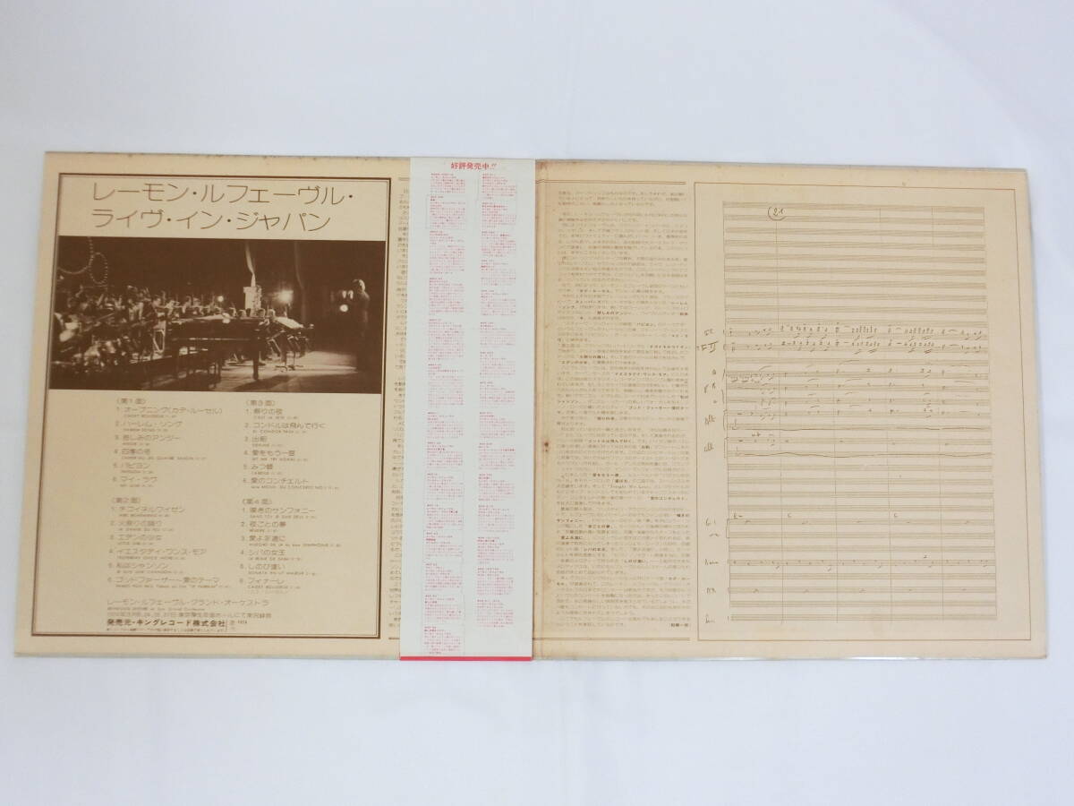 レーモン・ルフェーヴル LPレコード 2枚組 ライヴ・イン・ジャパン 1974 Raymond Lefevre Live In Japan_画像3