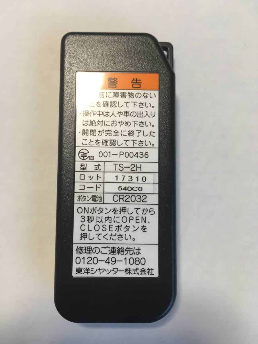 電動シャッター用リモコンTS-2H未使用品　送料無料_画像4