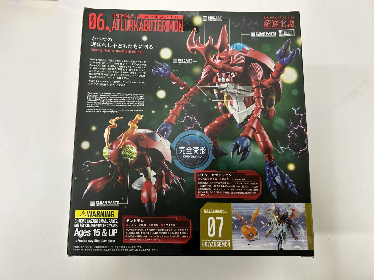 超進化魂 デジモンアドベンチャー 06 アトラーカブテリモン (アトラーカブテリモン時) 新品・未開封_画像10