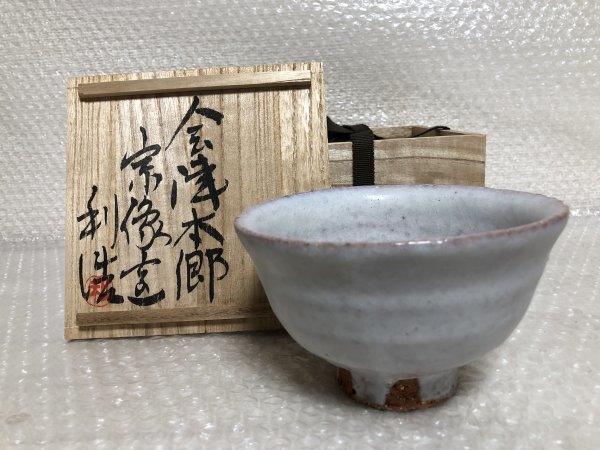 【 会津本郷焼 宗像窯 八代目 宗像利浩 作 】茶道具 茶器 茶碗 抹茶茶碗 宗像窯 陶器 陶芸 共布 共箱 径 約13.3㎝ 高さ 8㎝ ■由166_画像1