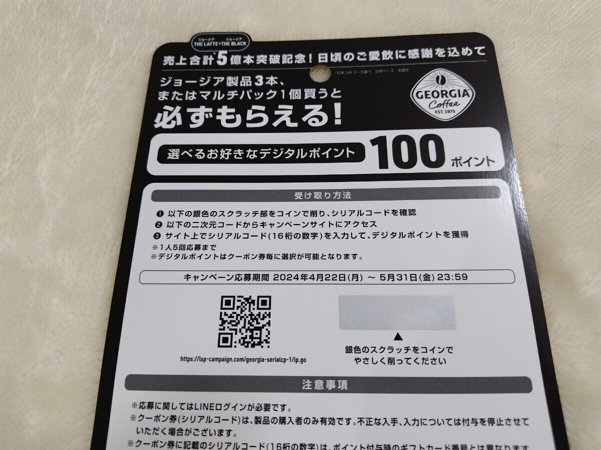 GEORGIA　必ずもらえるデジタルポイント　100ポイント　10枚　2口分　_画像3