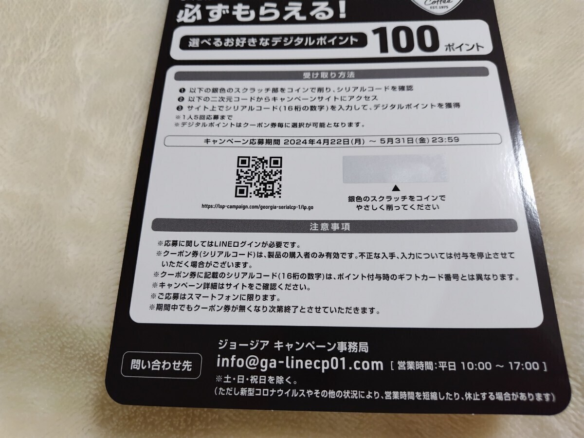 GEORGIA　必ずもらえるデジタルポイント　100ポイント　10枚　2口分　_画像4