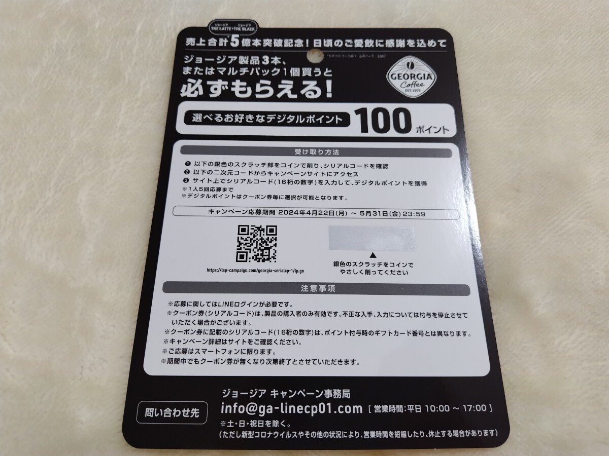 GEORGIA　必ずもらえるデジタルポイント　100ポイント　5枚　1口分　_画像3