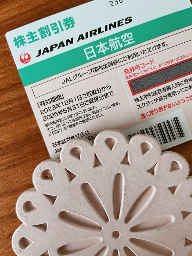 【当日通知】JAL 日本航空 株主優待　搭乗券_画像1