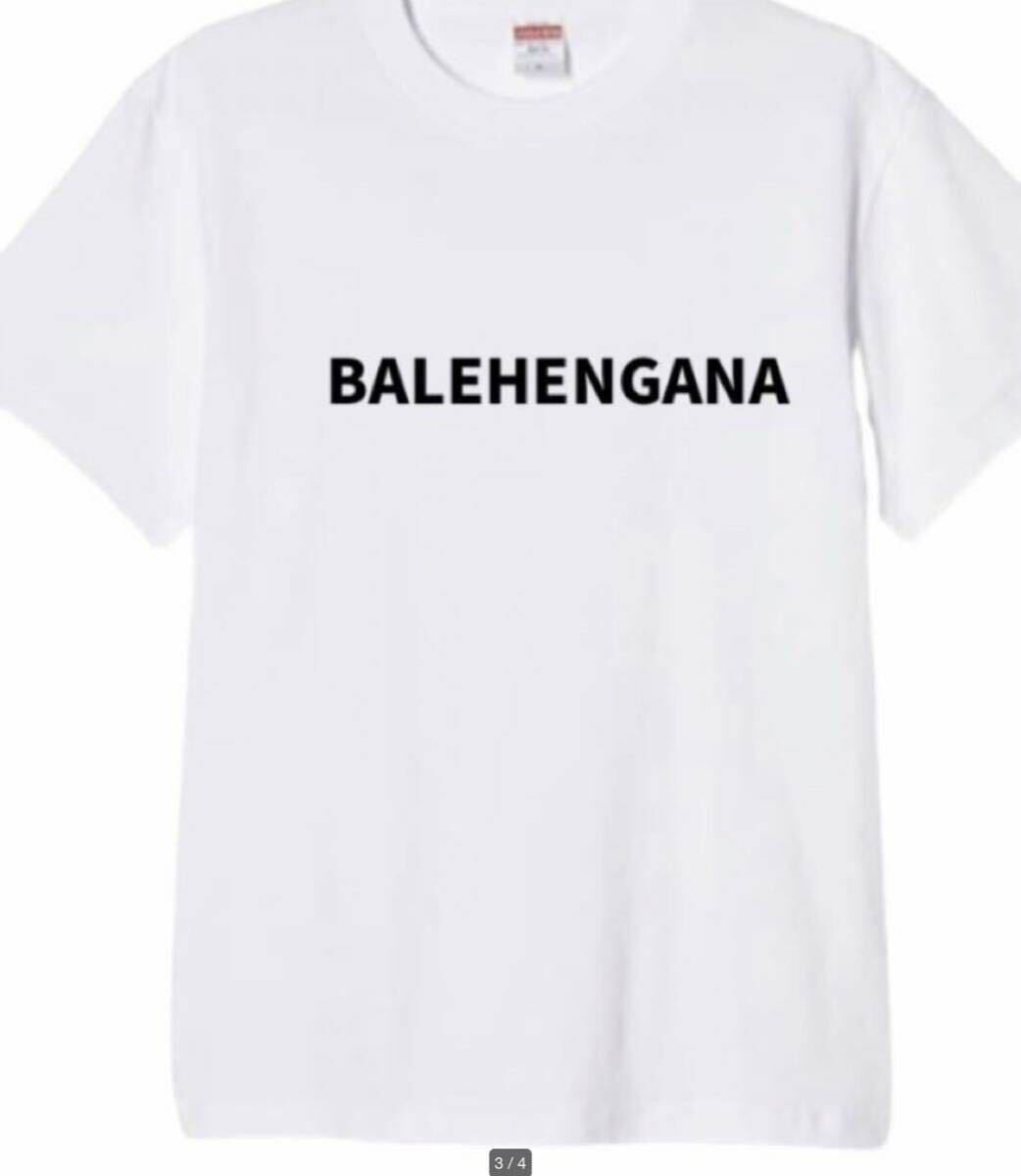【送料込み】BALEHENGANAサイズ 白Lサイズ Tシャツ ネタT おもしろ 大阪名物 なんでやねん ギャグ ネタ ウケ狙い パロディ ブランド