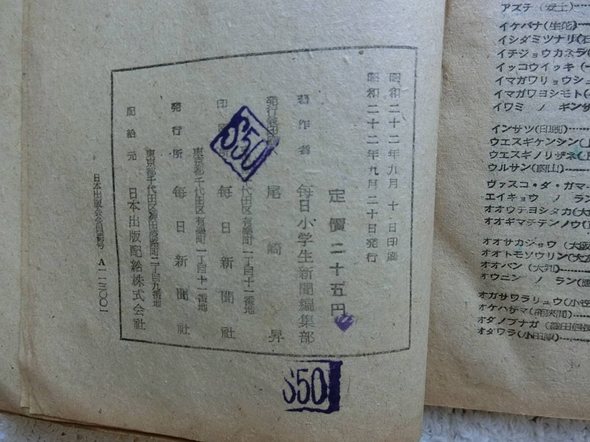 ヤフオク 小学生 教科書 新しい日本の歴史 昭和22年発行