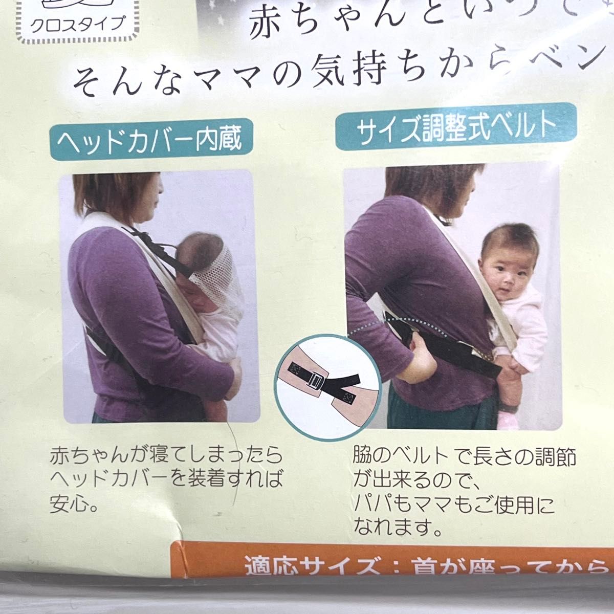 未使用 日本製 抱っこ紐 ベンリクロス ストライプ ネイビー サイズ調整可能 パパ ママ フリーサイズ