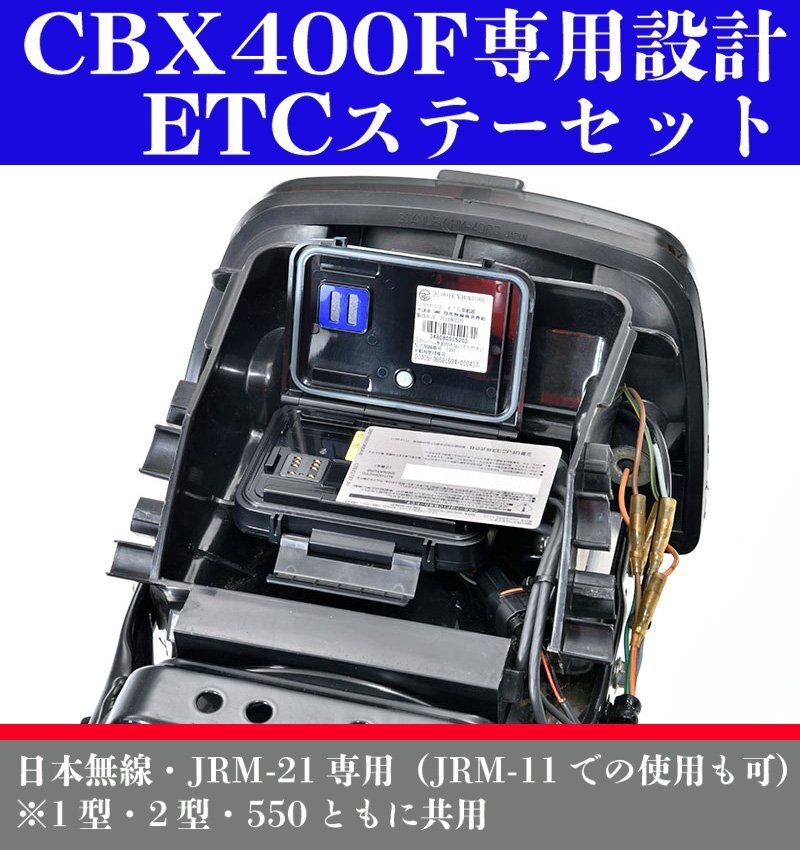 CBX400F専用設計ETCステーセット　パステルロード　スネークパーツ　14142_画像1