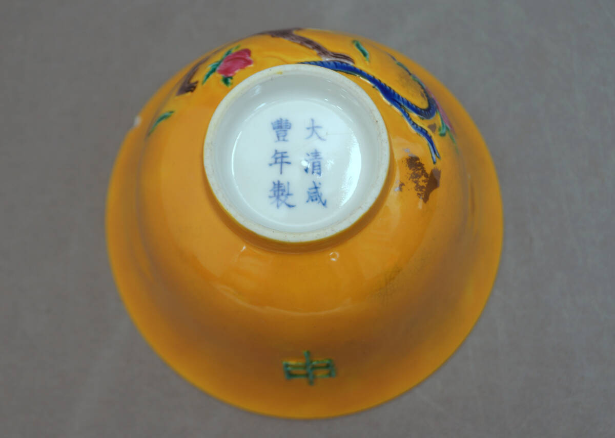 時代物　中国　大清咸豐年製　茶碗　欠けあり_画像7