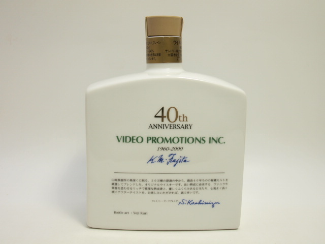 東京都発送限定★SUNTORY 21st センチュリー チャレンジ ビデオプロモーション 40周年記念 600ml/43%★AY115427 東京都以外への発送不可_画像4