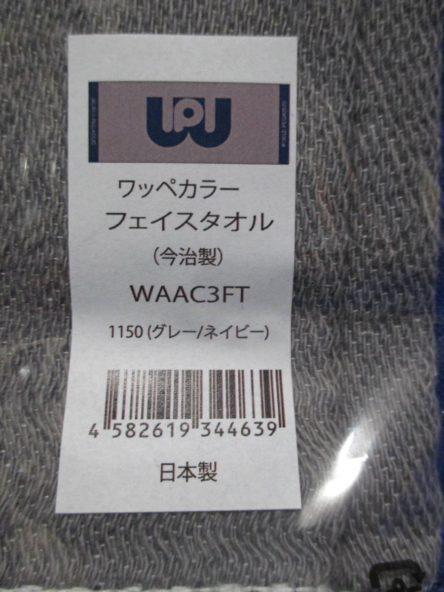 送料無料◆今治タオル◆グレー◆ワールドペガサス◆即納◆新作◆WAAC3FT◆野球◆スポーツ◆フェイスタオル◆プレゼント◆高品質