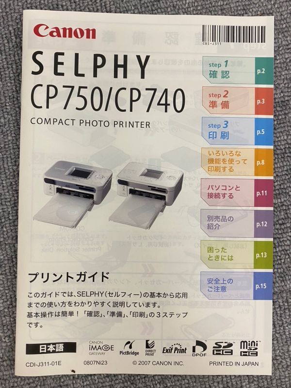 F009-CH1-590 CANON キャノン SELPHY CP740 セルフィ― コンパクトフォトプリンター プリントガイド 箱付き ※通電確認済み_画像9