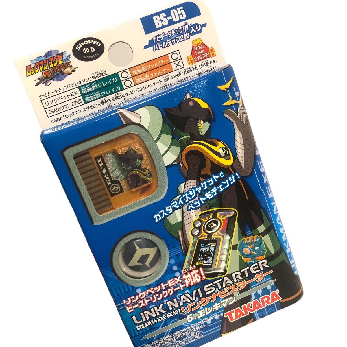 ロックマンエグゼ リンクペットEX 電脳獣グレイガ ナビチップ ロックマンエグゼ リンクペットEX 電脳獣グレイガ ナビチップ