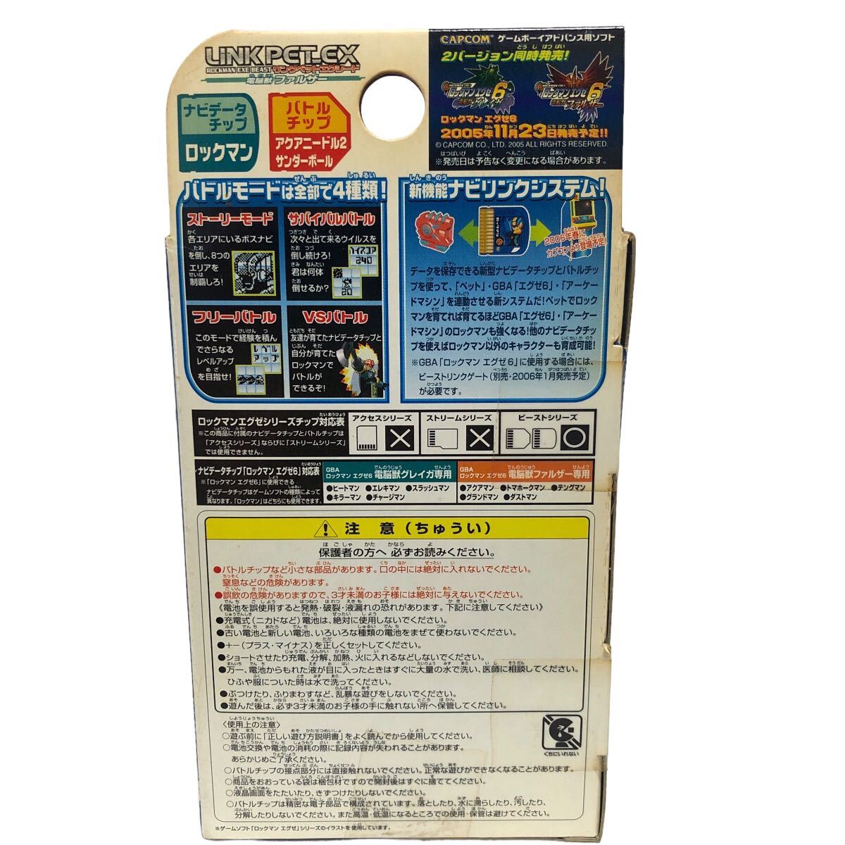未開封】ロックマンエグゼ リンクペットエクシード 電脳獣 未開封】ロックマンエグゼ リンクペットエクシード 電脳獣