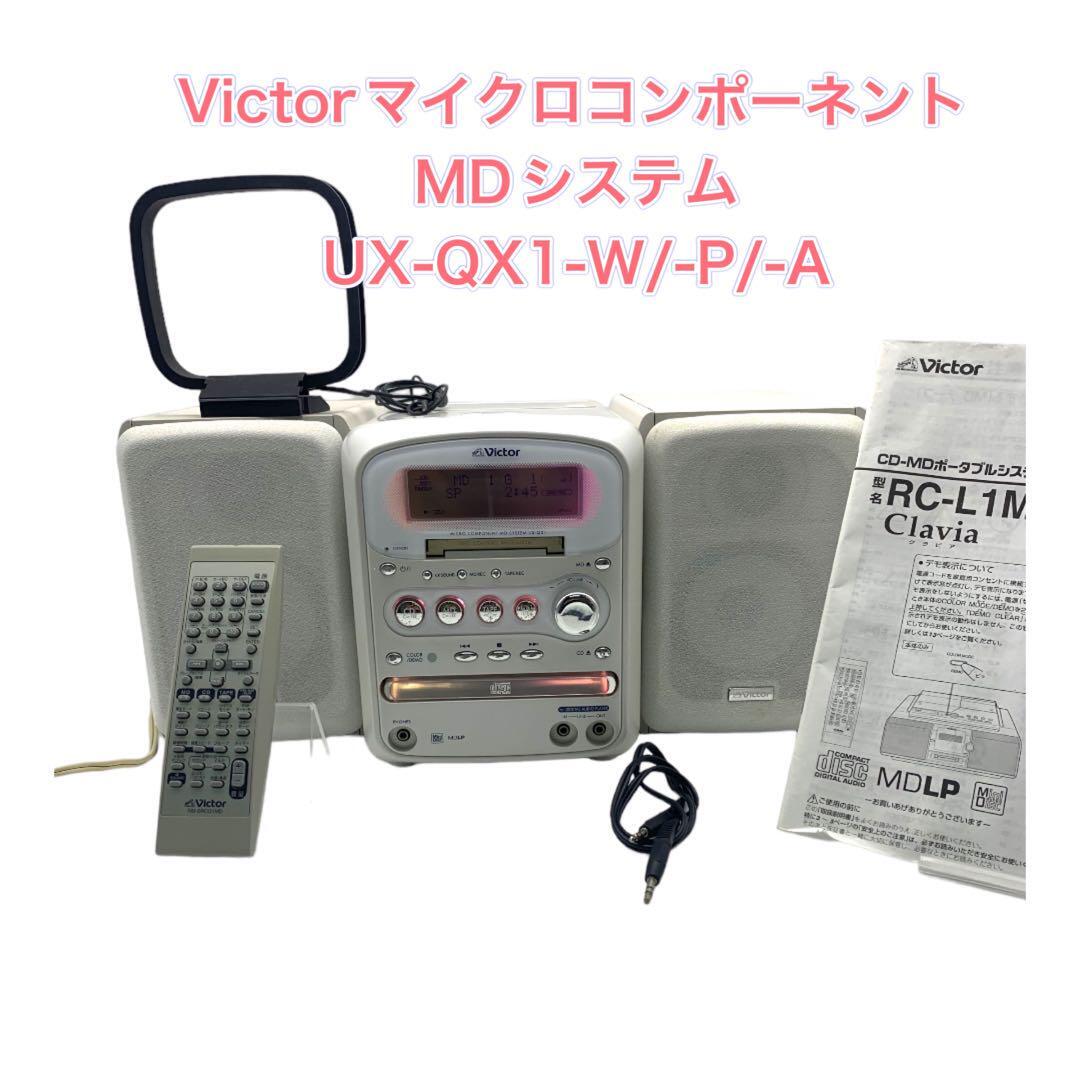 VictorマイクロコンポーネントMDシステム