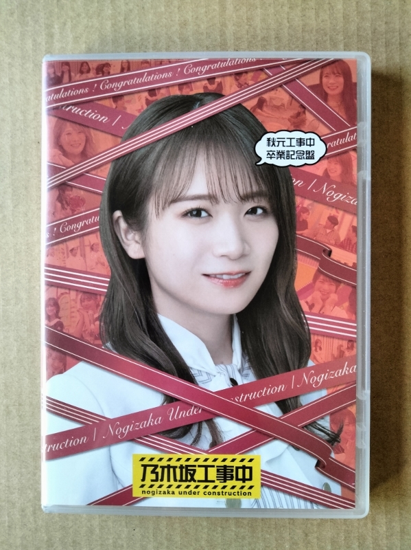  Nogizaka construction work middle autumn origin construction work middle . industry memory record Blu-ray Blue-ray 