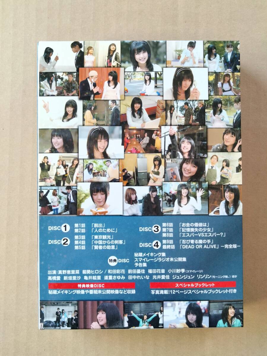 半分エスパー DVD BOX 5枚組 ブックレット付 真野恵里菜 道重さゆみ _画像2