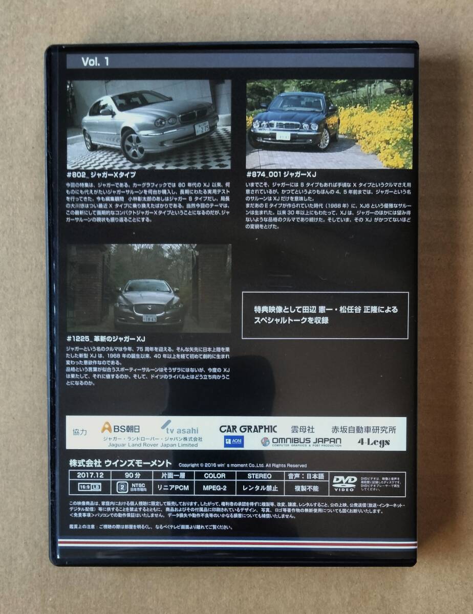 CAR GRAPHIC TV DVD 3枚組 Premium edition JAGUAR ジャガー 松任谷正隆 カーグラフィック ブックレット付 田辺憲一_画像5