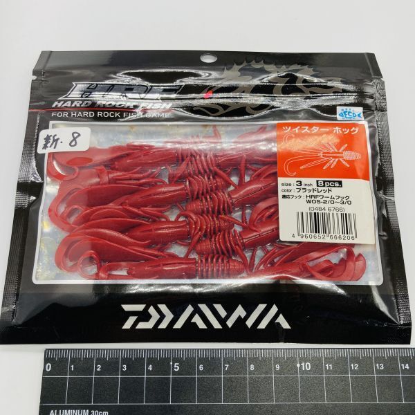 710752 新品 ダイワ HRF ツイスターホッグ 3インチ ３パック ２４本 DAIWA TWISTER HOG ハードロックフィッシュ ブラッドレッド_画像4