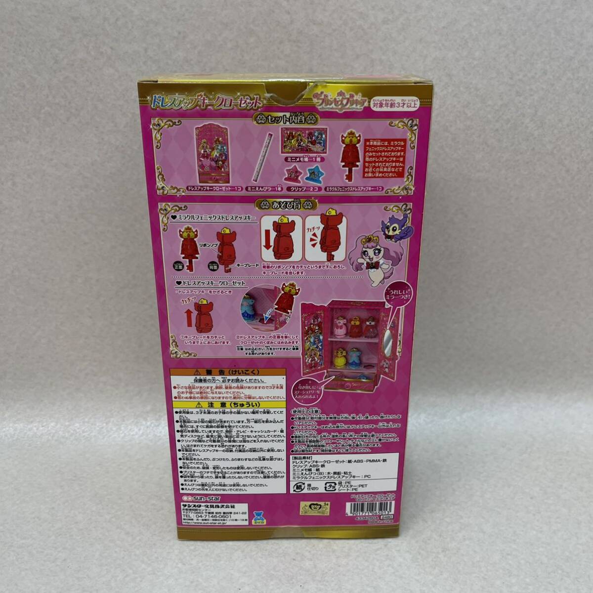 H2079* secondhand goods * Go! Princess Precure dress up key Princess puff .-m key closet including in a package un- possible 