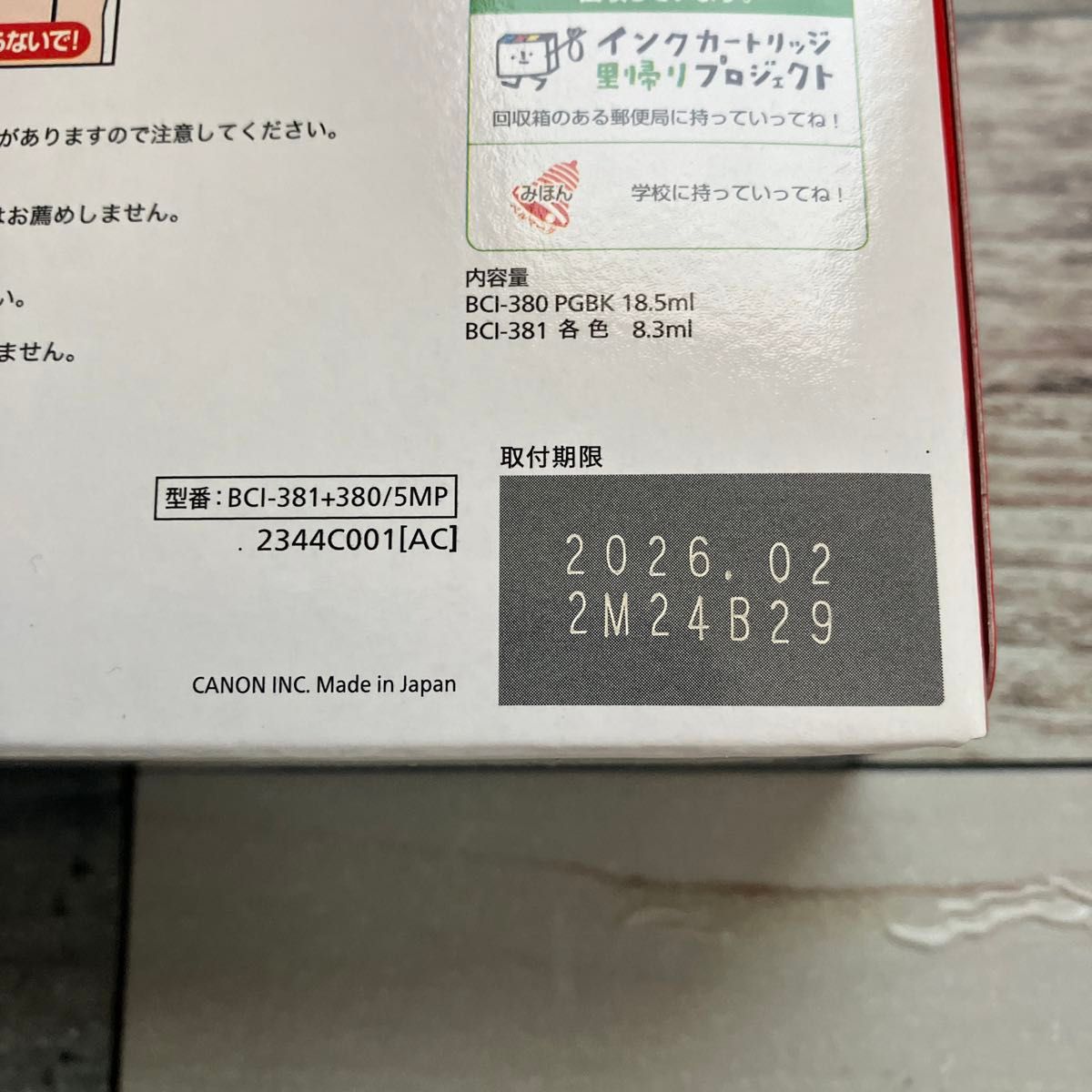 キヤノンCanon 純正 インク　5色マルチパック BCI-381+380/5MP