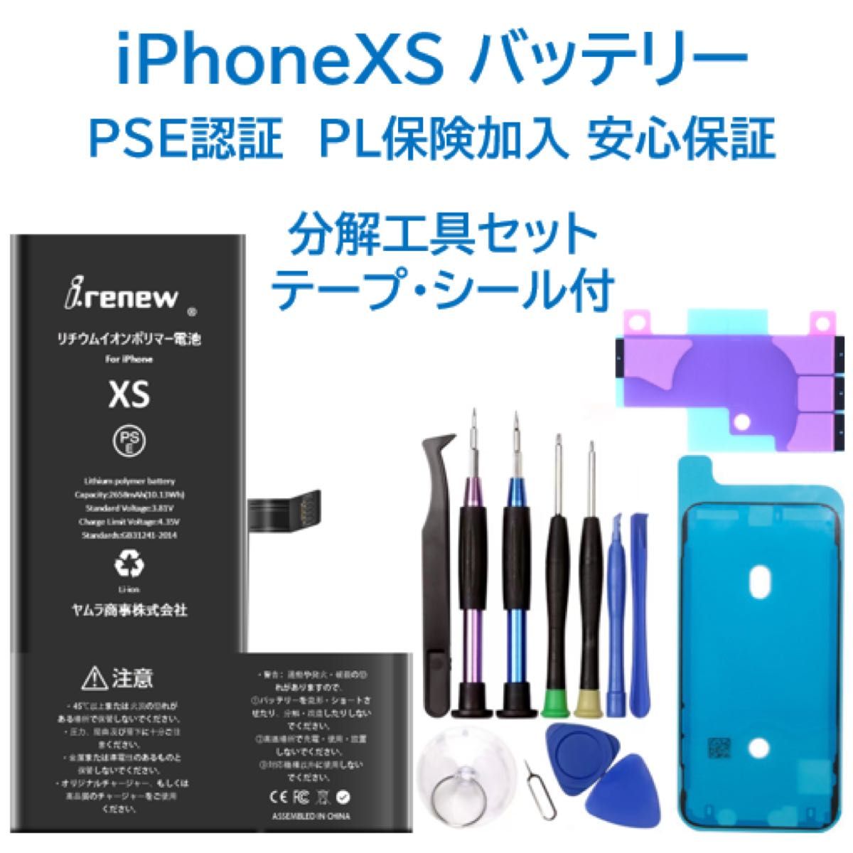 【新品】iPhoneXS バッテリー 交換用 PSE認証済 工具・保証付