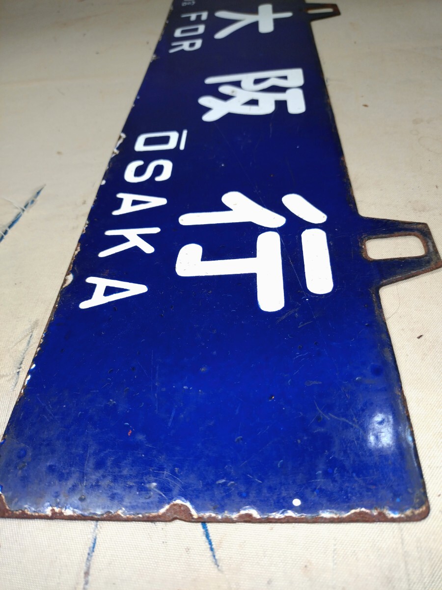  сабо National Railways табличка указатель сигнал low подвешивание ниже эмаль резьба по дереву знак Osaka . Yamaguchi железная дорога хобби регулировка железная дорога сбор 