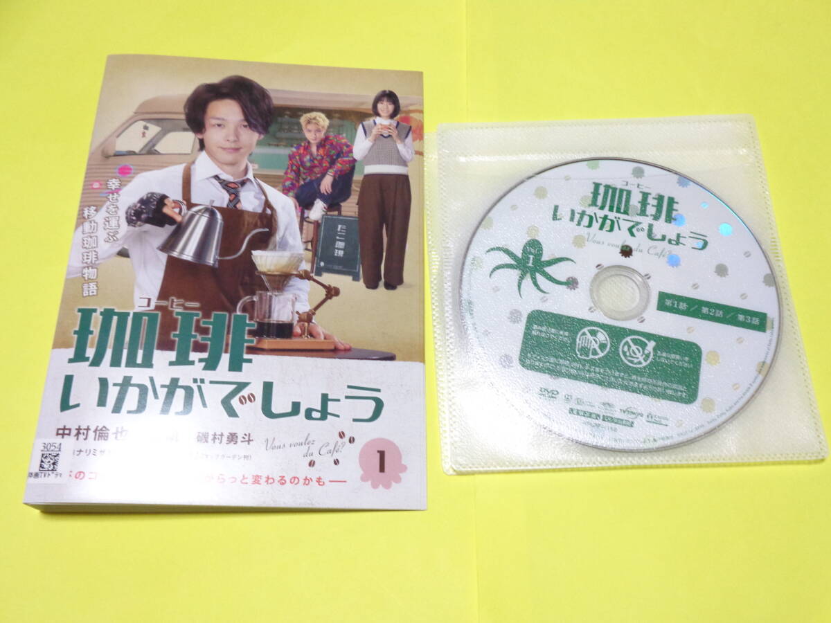 DVD/珈琲いかがでしょう　全3巻セット　中村倫也 夏帆 磯村勇斗