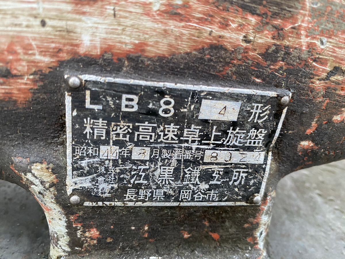 Yahoo!オークション - 江黒 精密高速卓上旋盤 LB8-4 卓上旋盤 Yahoo!オークション - 江黒 精密高速卓上旋盤 LB8-4 卓上旋盤