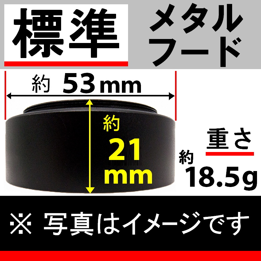 【 Φ 40.5mm 標準 メタルフード 】 素敵に ドレスアップ !【検: 標準レンズ 金属製 フード 昭和 オールドレンズ 単焦点 脹メ標 】_画像3