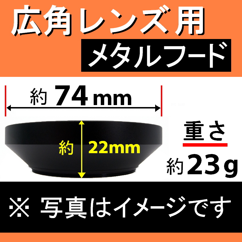 広角 52mm ● 広角 ワイドレンズ 用 フード (金属製)【 太陽光 風景 メタル 広角 脹広F 】_画像2