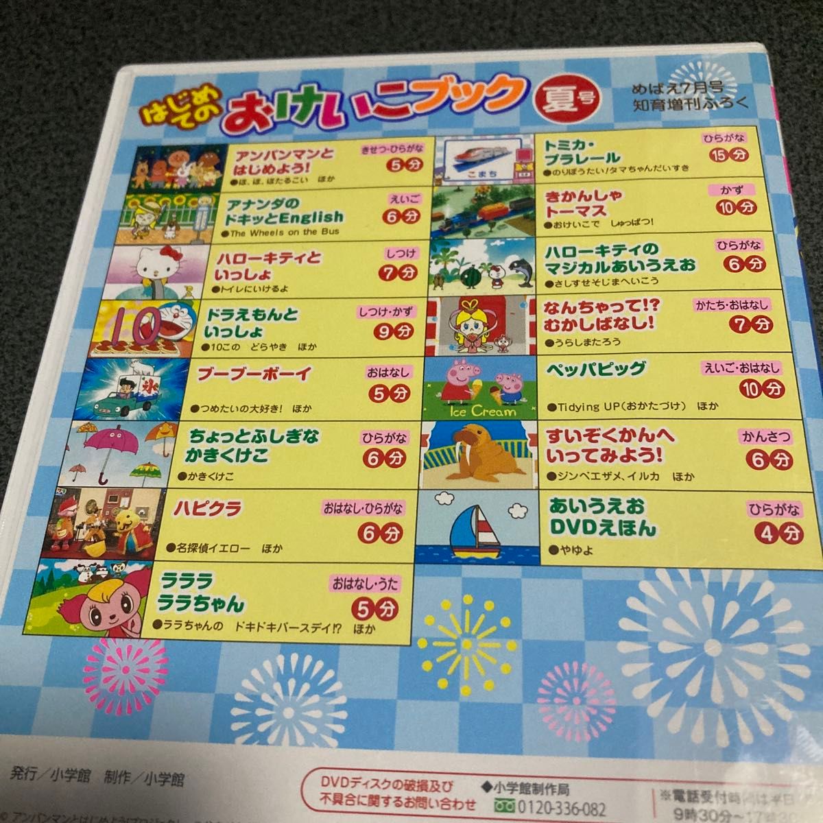 はじめてのおけいこブック めばえ 付録 DVD アンパンマン はじめてのおけいこブック めばえ 付録 DVD アンパンマン
