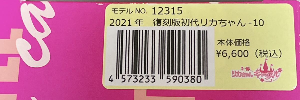 リカちゃんキャッスル 初代リカちゃん リトルファクトリー 12315 復刻版初代リカちゃん-10 中古　USED_画像2