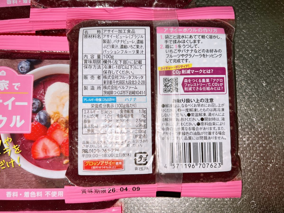 在庫ラスト アサイー 10袋 フルッタフルッタ お家でアサイーボウル コストコ