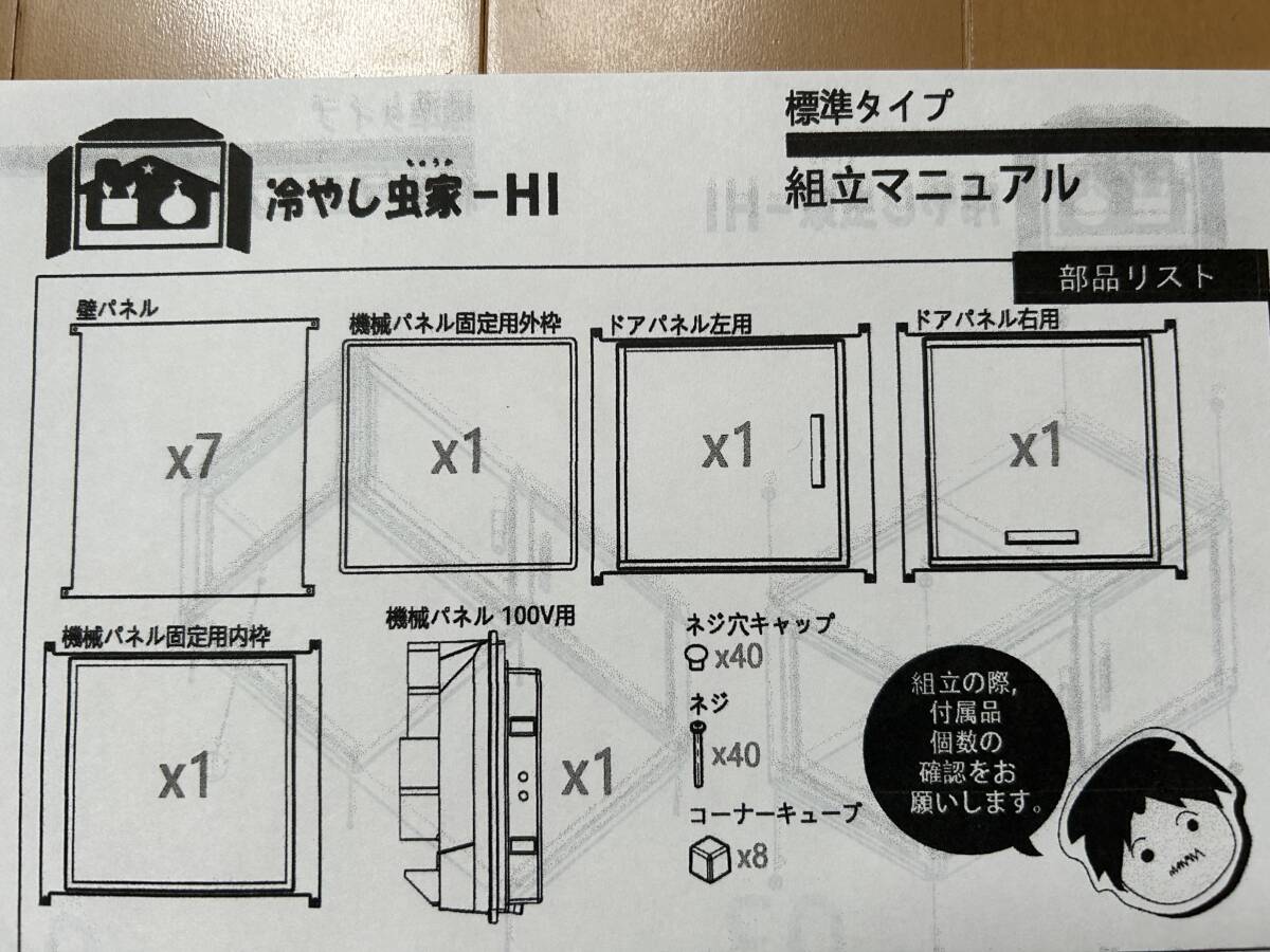 シーラケース 冷やし虫家 動作確認済み 取扱説明書・組立 シーラケース 冷やし虫家 動作確認済み 取扱説明書・組立