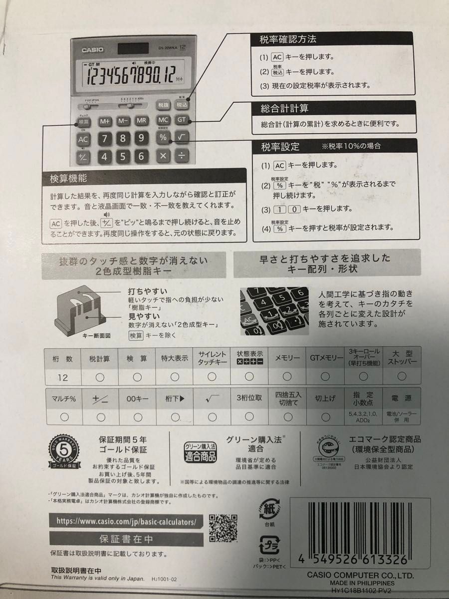 カシオ 本格実務電卓 12桁 グリーン購入法適合 DS-20WKA-N
