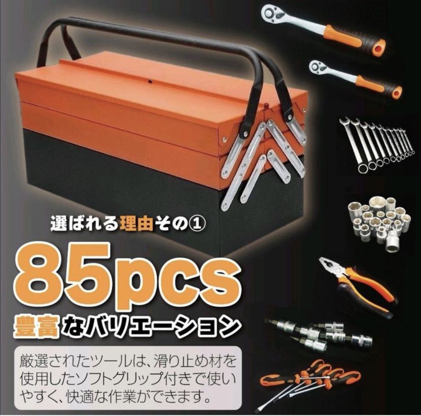 85pcs ツールセット ガレージツール 整備工具セット 車 家庭修理 DIY_画像2