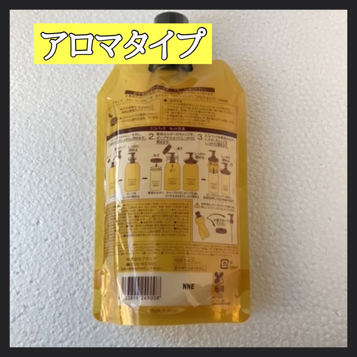 Attenir（アテニア） スキンクリア クレンズ オイル アロマタイプ エコパック 350ml