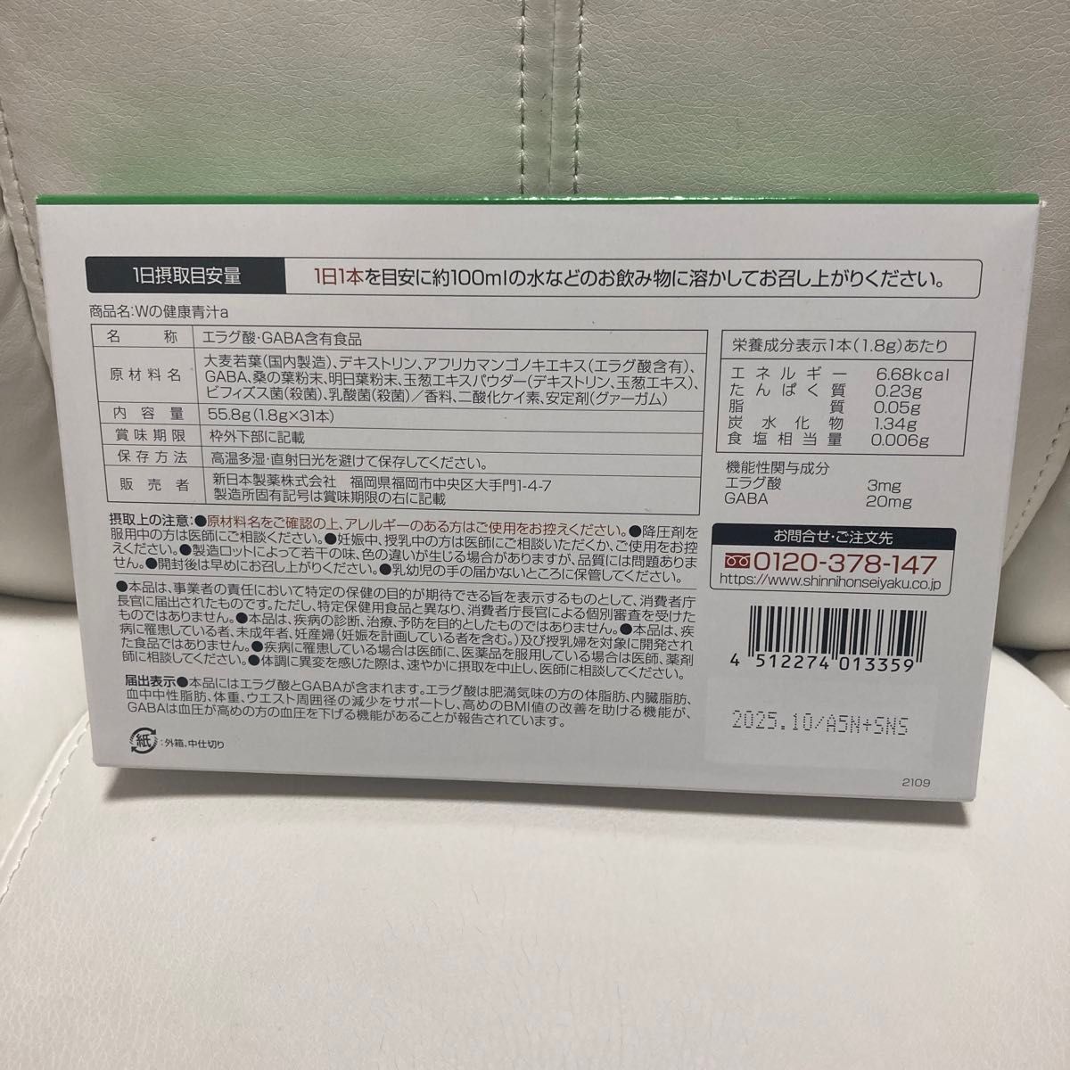 【新品】新日本製薬 Wの健康青汁 31本 